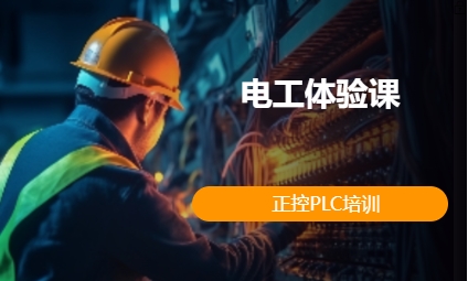 电工体验课